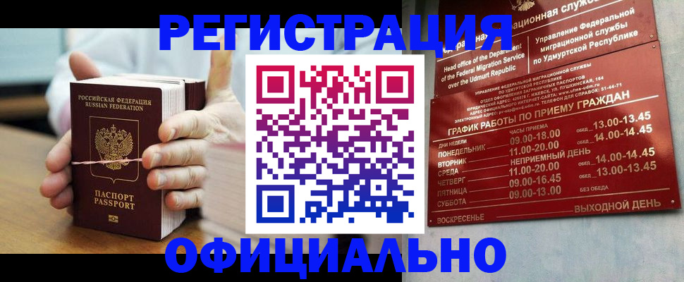 прописка законно в Чувашии