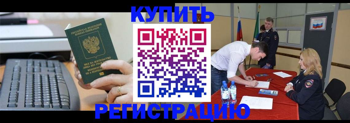 временная регистрация купить в Чувашии