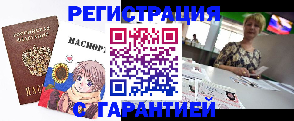 купить прописку в Чувашии